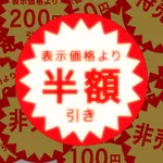 安売りシールforステッカー icon