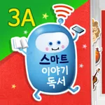 [3A단계] 스마트 이야기독서 icon