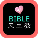 Catholic Chinese English Bible icon