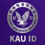 한국항공대학교 모바일학생증(KAU ID) icon