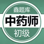 初级中药师题库 icon