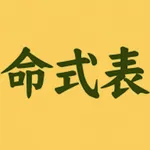 命式表 icon