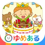 ハッピーバースデーソングス(お誕生日の歌) icon