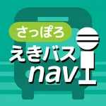 さっぽろえきバスnavi icon