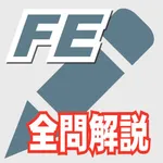 23-24年版 基本情報技術者試験問題集(全問解説) icon