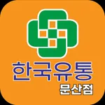 한국유통 문산점 icon