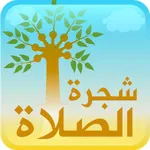 PrayerTree - شجرة الصلاة icon