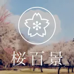 桜百景 icon