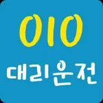 010대리운전 icon