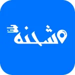 شحنة icon