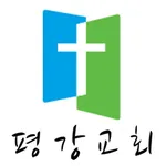 삼호평강교회 홈페이지 icon