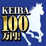 競馬で100万円！-勝てる競馬で一攫千金！- icon