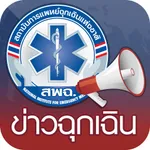 EMS Alerts icon