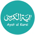 Ayatul Kursi اَيةُ الكُرسٍي icon