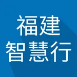 福建智慧行 icon