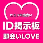 出会いアプリ!即会いちゃっとの出会いアプリ 大人の出会い系 icon
