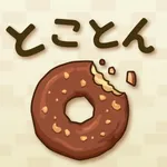 とことんドーナツ  -癒しの放置ゲーム icon