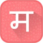 Marathi Keyboard and Translator icon