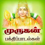 Murugan Bhakthi Padalgal icon