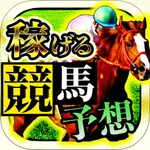 競馬予想 JRA馬券で収支アップ icon