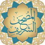 المصحف الشريف :  وقف لـالشيخ إبراهيم السلطان ووالد icon