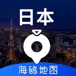 日本地图 - 海鸥日本中文旅游地图导航 icon