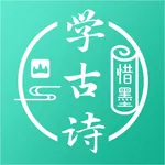 惜墨学古诗 AI听学唐诗三百首 icon