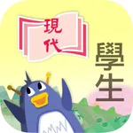 現代中國語文(修訂版) -學生資源 icon