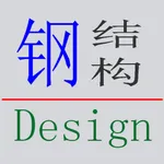 钢结构设计工具箱 icon