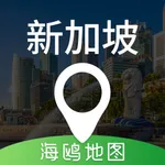 新加坡地图 - 海鸥新加坡中文旅游地图导航 icon