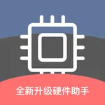 硬件助手 - CPU内核硬件信息一秒查询 icon