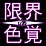 LimitColor - Lv99 icon