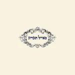כאייל תערוג icon
