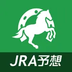 JRA競馬予想情報アプリ icon