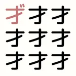 間違い漢字探しパズル - 暇つぶし脳トレIQクイズ icon