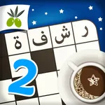 رشفة رمضانية 2 - ثقافة و تسلية من زيتونة icon