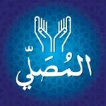 برنامج المصلى مواقيت الصلاة icon