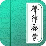 Sound Meters in Chinese Poetry icon