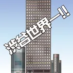 渋谷世界一　-ぴったりタワー積み上げゲーム- icon