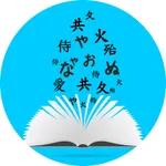 HSK 汉语水平考试 icon