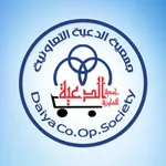 جمعية الدعية التعاونية icon