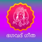 Bhagavad Gita - Malayalam icon