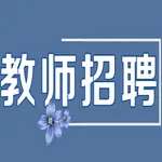 教师招聘考试大全 icon