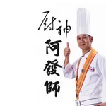 阿發師 台菜 icon