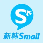 新韩 Smail icon