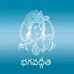 Bhagavad Gita - Telugu icon