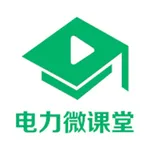 电力微课堂 icon