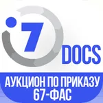 Аукцион по приказу ФАС-67 icon