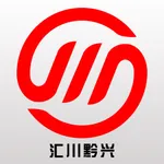 遵义汇川黔兴村镇银行手机银行 icon