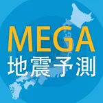 MEGA地震予測 icon